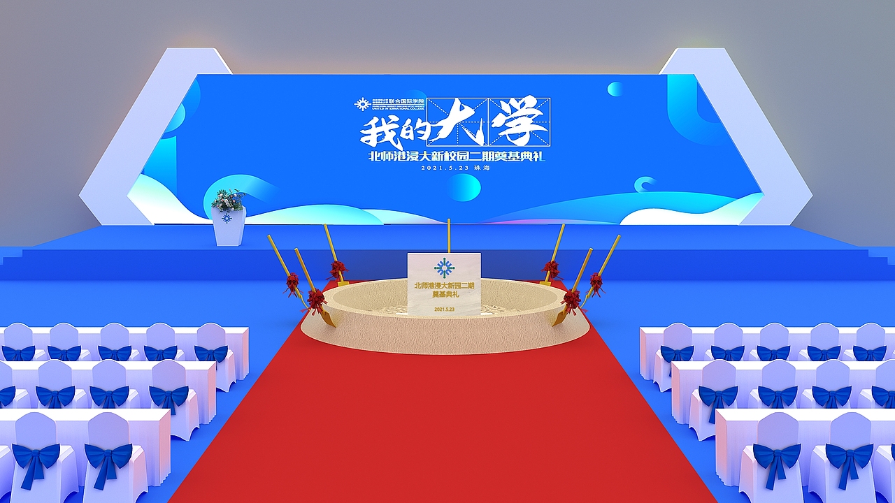 珠海北师香港浸会大学奠基典礼（图ZMjUyMDg1MjI4） - 场景 - 站酷设计师OOOOOR设计工作室原创素材 - 站酷ZCOOL