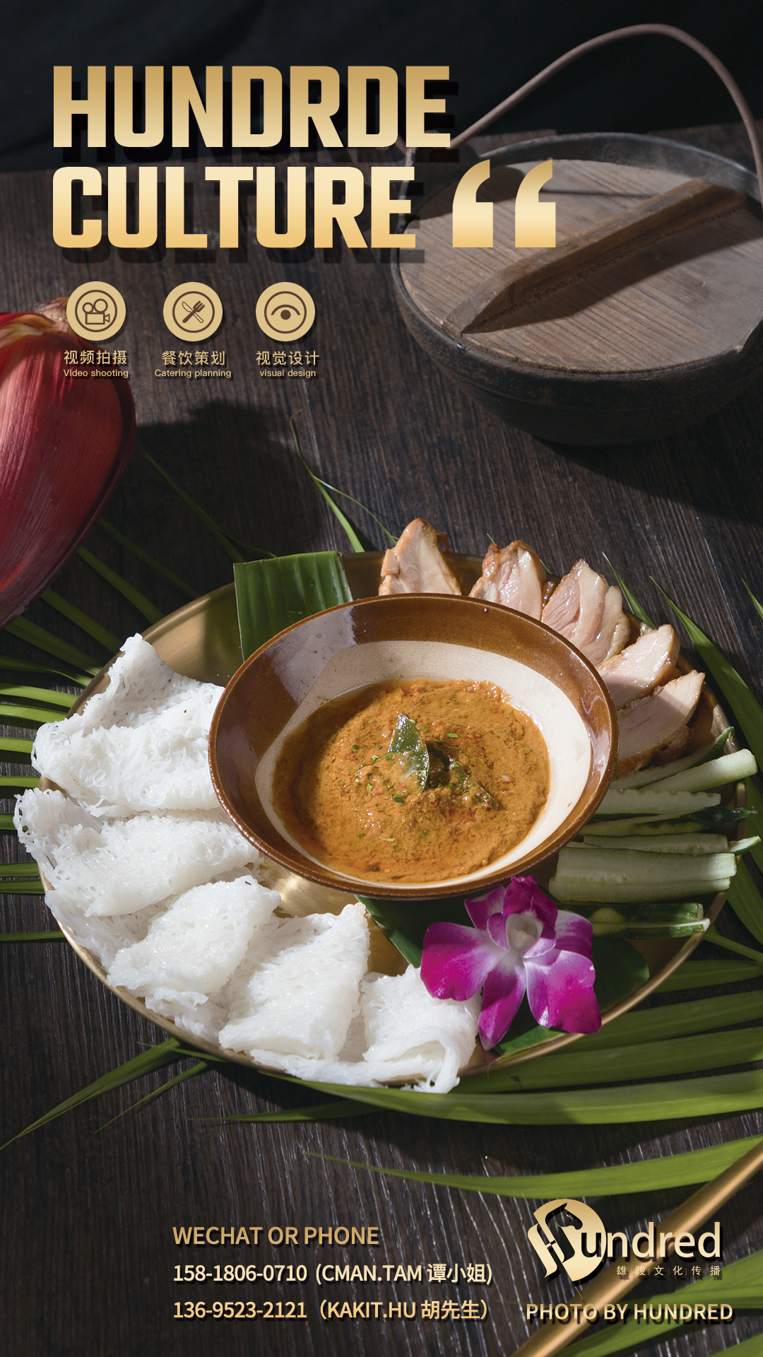 东南亚菜品拍摄