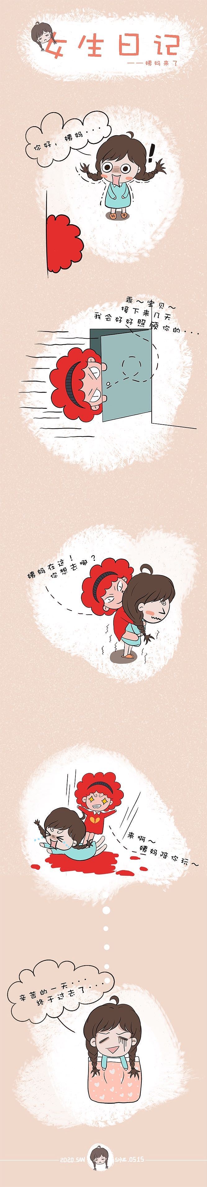 女生日记——姨妈说