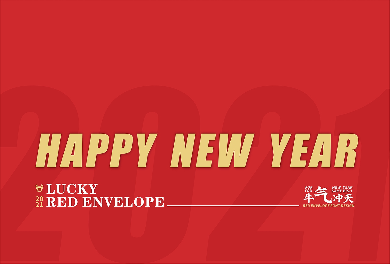 贰零贰壹 | 新年红包（图ZMjQyMDE4NjI0） - 包装 - 站酷设计师Chelsiaaa原创素材 - 站酷ZCOOL