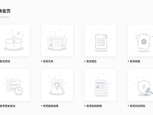 缺省页