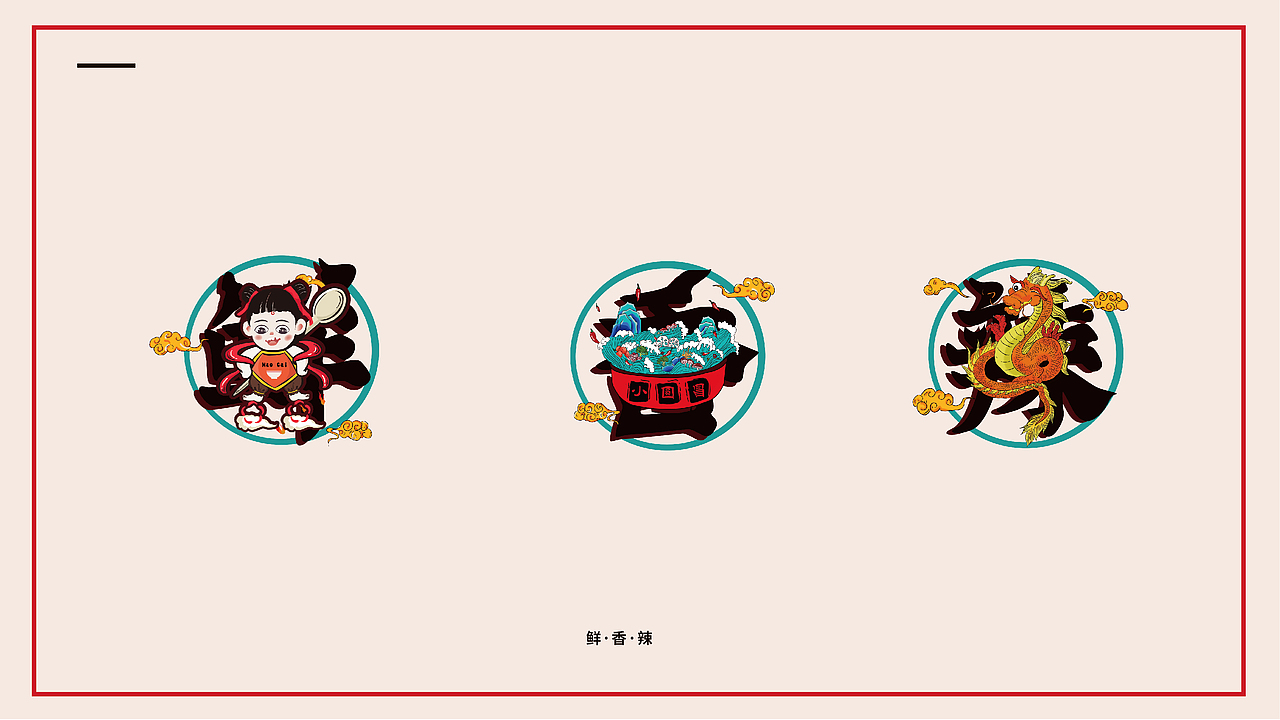 小圆帽冒菜VI设计——简至品牌设计