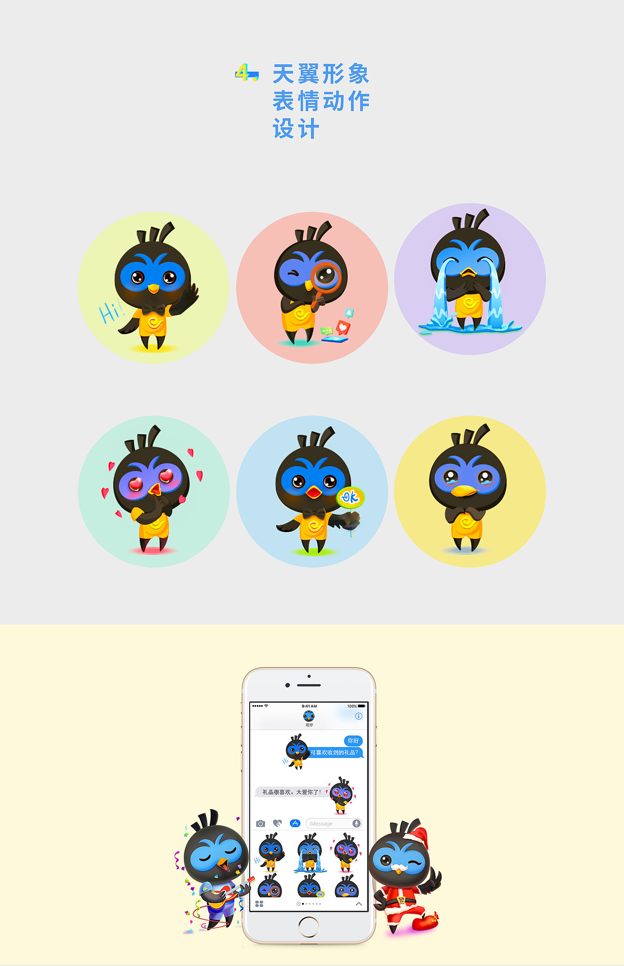 天翼生活品牌形象设计——天翼燕（图ZODc4MzAyMDQ=） - 品牌 - 站酷设计师贺谦熙原创素材 - 站酷ZCOOL