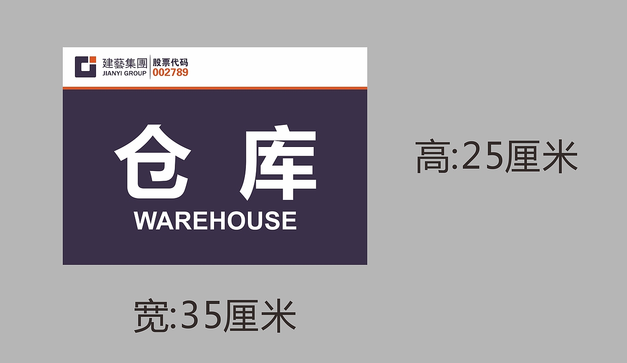 建艺集团工地视觉识别系统CI（部分）（图ZMjEyMDkxMjQw） - 品牌 - 站酷设计师youngziv原创素材 - 站酷ZCOOL