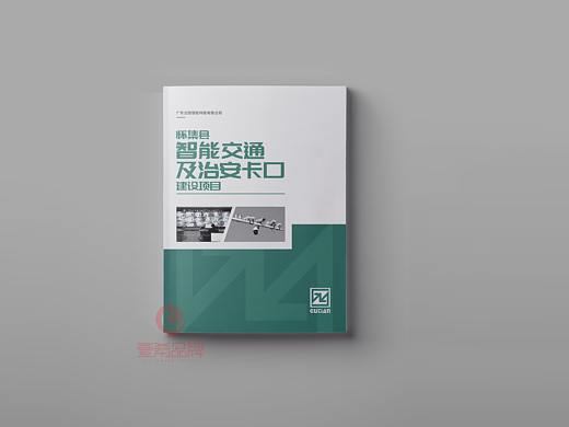 一希品牌设计--智能交通画册宣传册设计