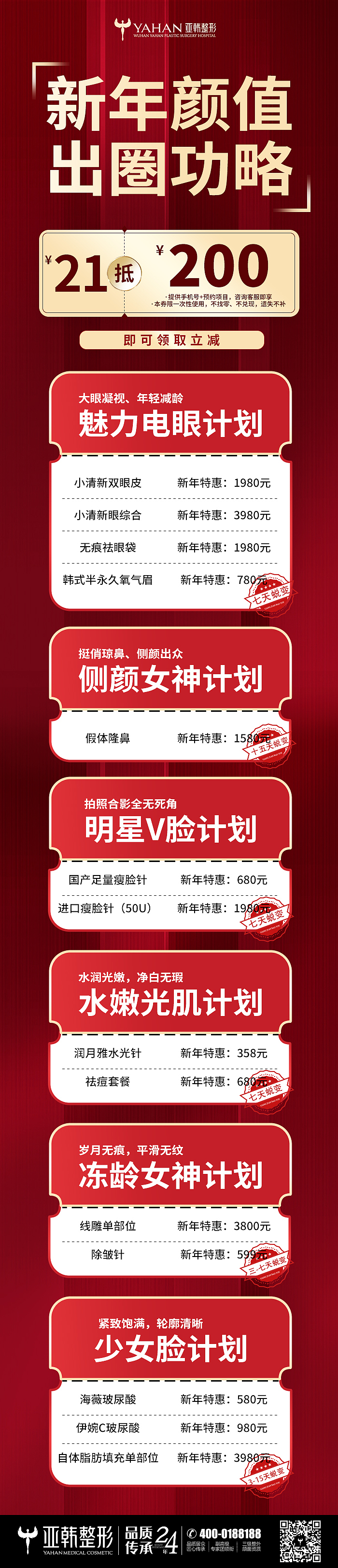 医美整形案例招募