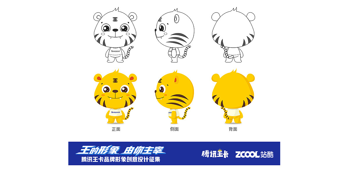 腾讯王卡卡通形象设计，卡通老虎，可爱，盟（图ZMTAyNTE4NDQ0） - IP形象 - 站酷设计师wallisss原创素材 - 站酷ZCOOL