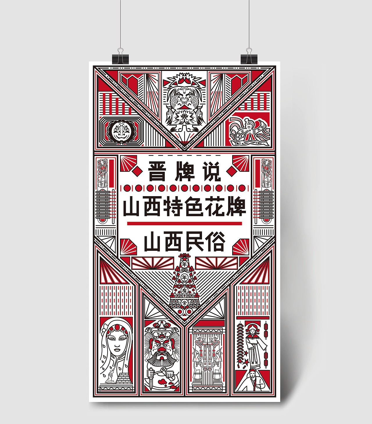 707设计 | 晋牌说设计-山西特色花牌文创海报设计（图ZMTI3NzU1ODk2） - 海报 - 站酷设计师锚点创意原创素材 - 站酷ZCOOL