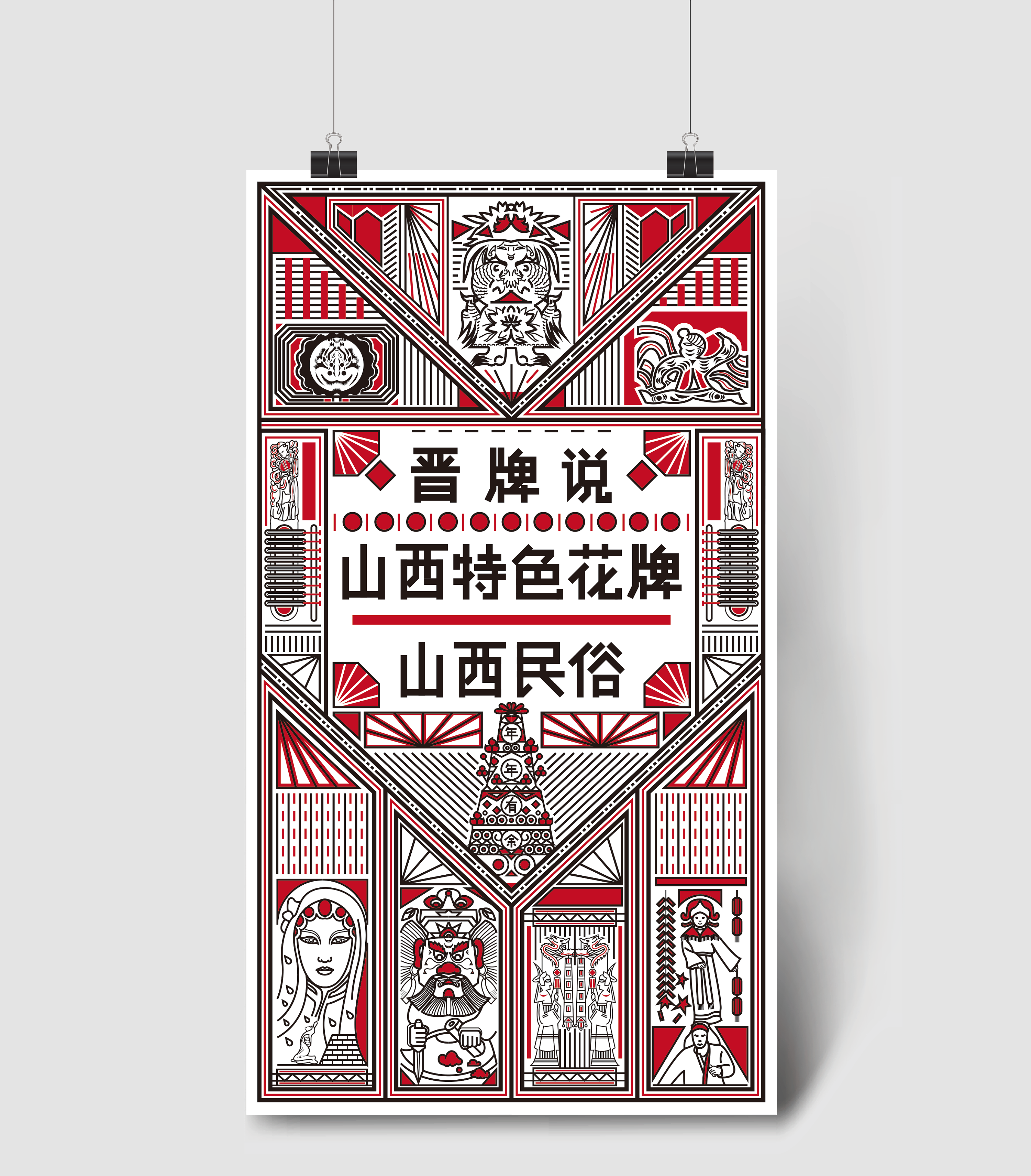 707设计 | 晋牌说设计-山西特色花牌文创海报设计