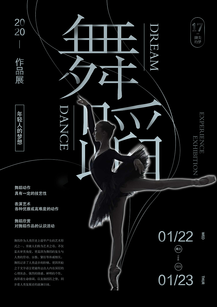 舞者|平面|海报|三山静晓_原创作品-站酷zcool