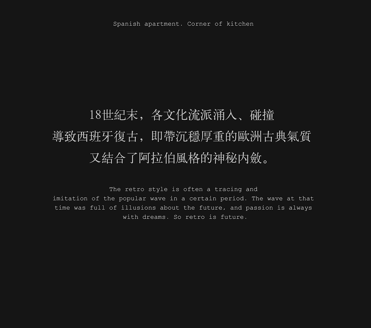 家裝靈感 | 在時間長河感受復古之美!