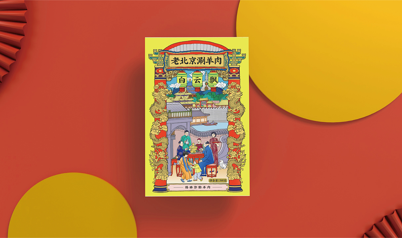 白云飘老北京火锅食材新国潮包装设计(已商用)