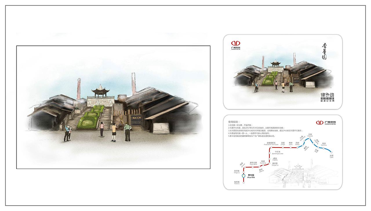 广佛地铁纪念票（图ZMjkzODkyMDA=） - 商业插画 - 站酷设计师尕瞳瞳原创素材 - 站酷ZCOOL