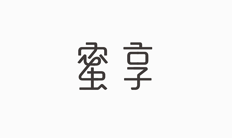 蜜享鲜果品牌与包装规划设计（图ZODk3OTU0MjQ=） - 品牌 - 站酷设计师上智诚品牌原创素材 - 站酷ZCOOL