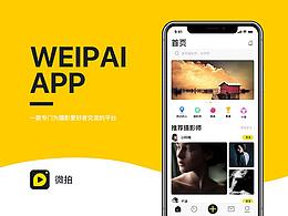 【微拍】概念APP