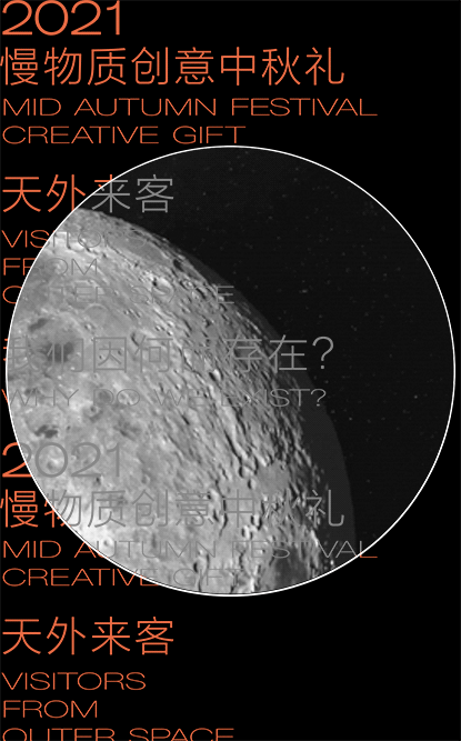 慢物质2021中秋特辑｜天外来客（图ZMjY3ODM4ODg4） - 生活用品 - 站酷设计师慢物质原创素材 - 站酷ZCOOL