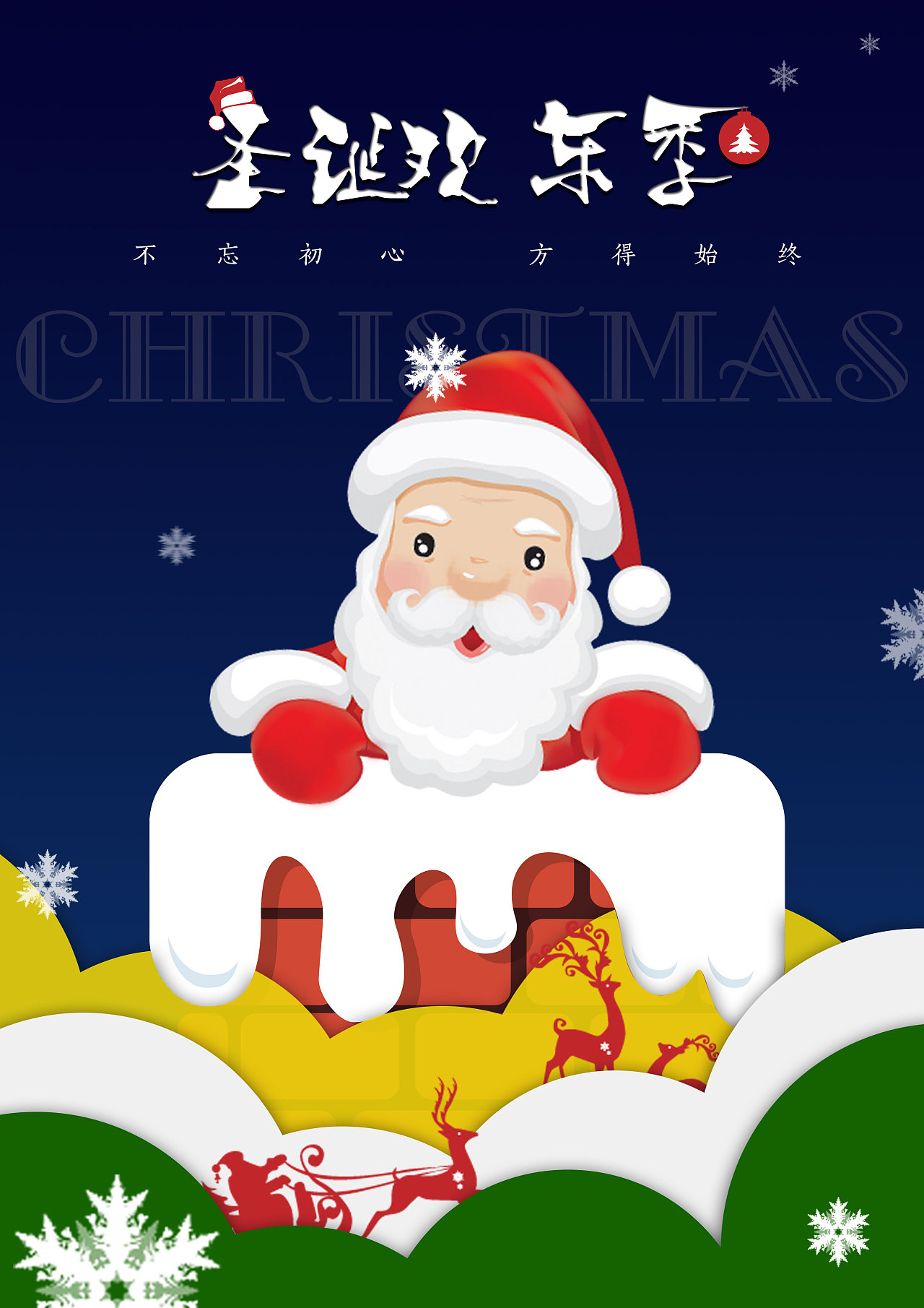 圣诞节日海报|平面|海报|一个布丁 - 原创作品 - 站酷 (ZCOOL)