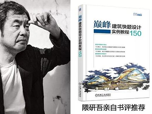 2018哈工大建筑学考研优秀快题作品