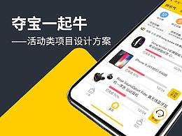 奪寶活動(dòng)UI設(shè)計(jì)方案