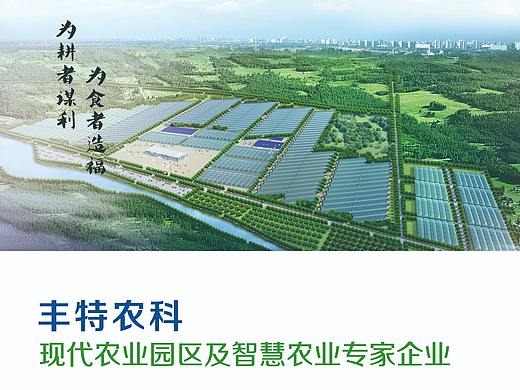 丰特农科宣传册