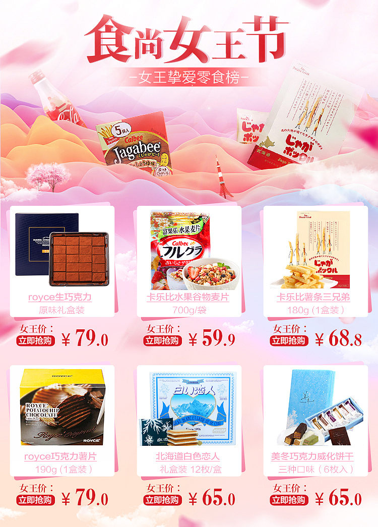京东-零食详情页顶部关联页（图ZMjMyMzQyODUy） - 电商 - 站酷设计师要减肥的莹子原创素材 - 站酷ZCOOL