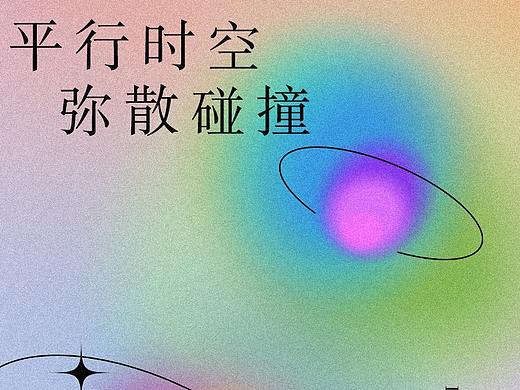 弥散风壁纸