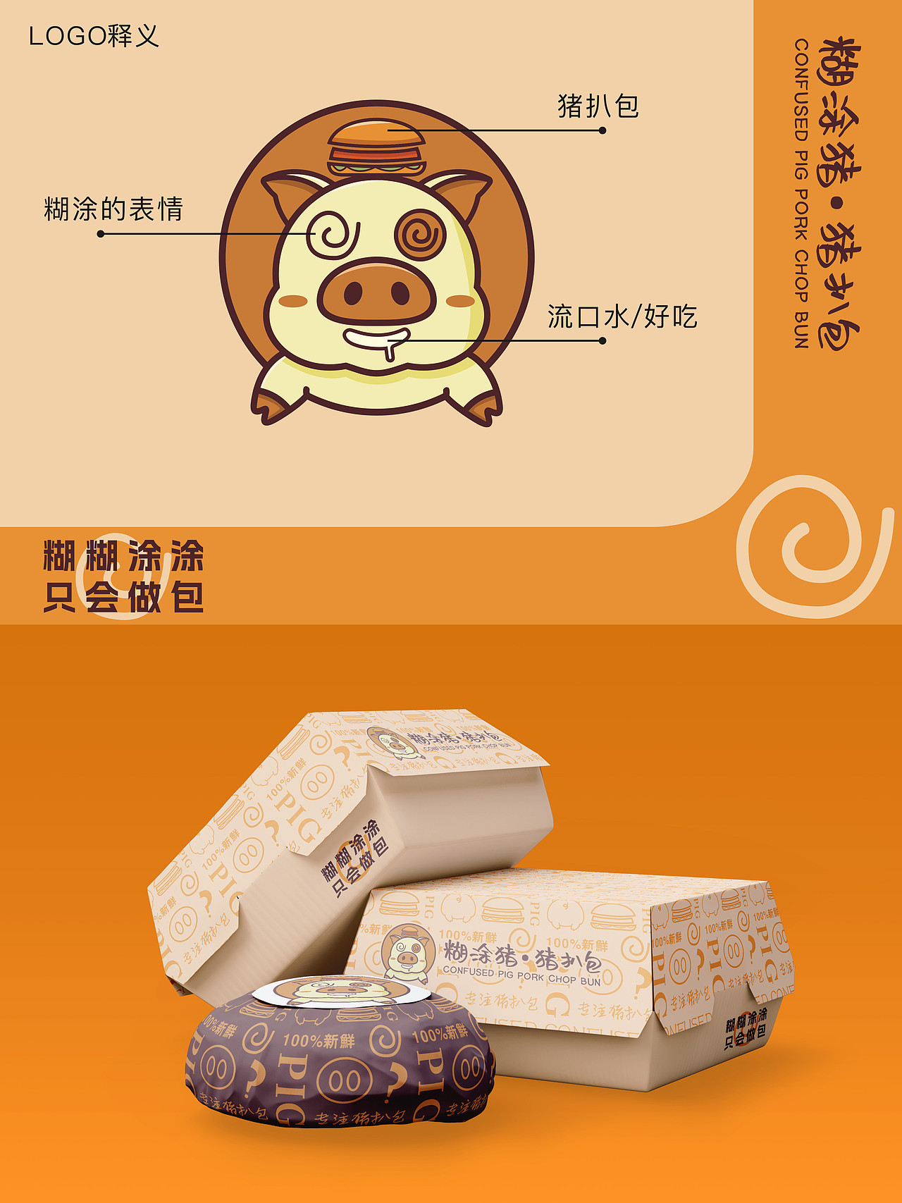 猪扒包logo | 猪元素卡通图形 | 品牌设计视觉