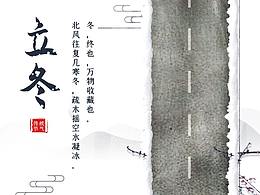 立冬
