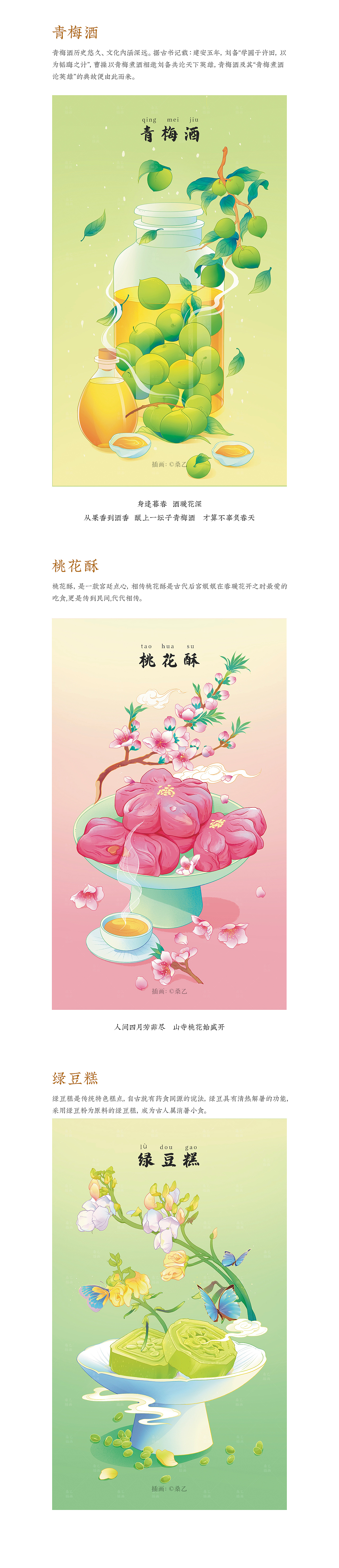 纸上臻味·美食系列二（图ZMjk1MDQ3OTUy） - 商业插画 - 站酷设计师桑乙原创素材 - 站酷ZCOOL
