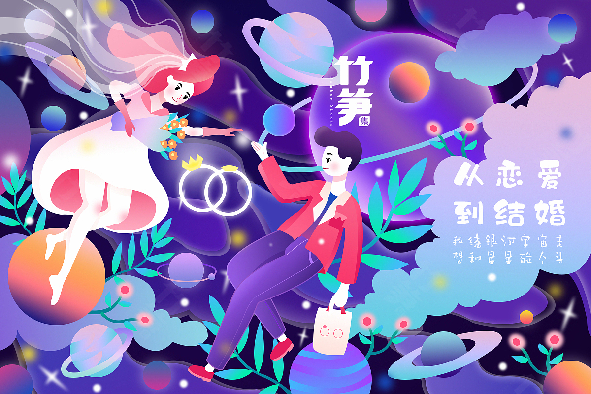 竹笋集143 渐变插画