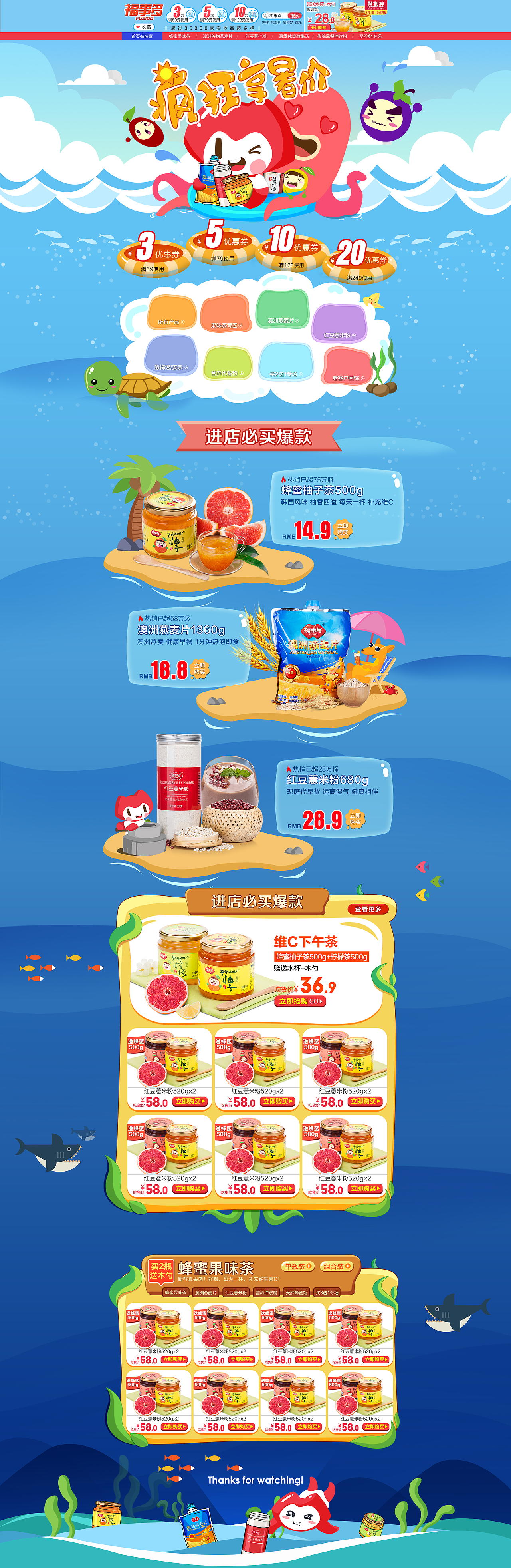 天猫淘宝首页食品冲饮类目