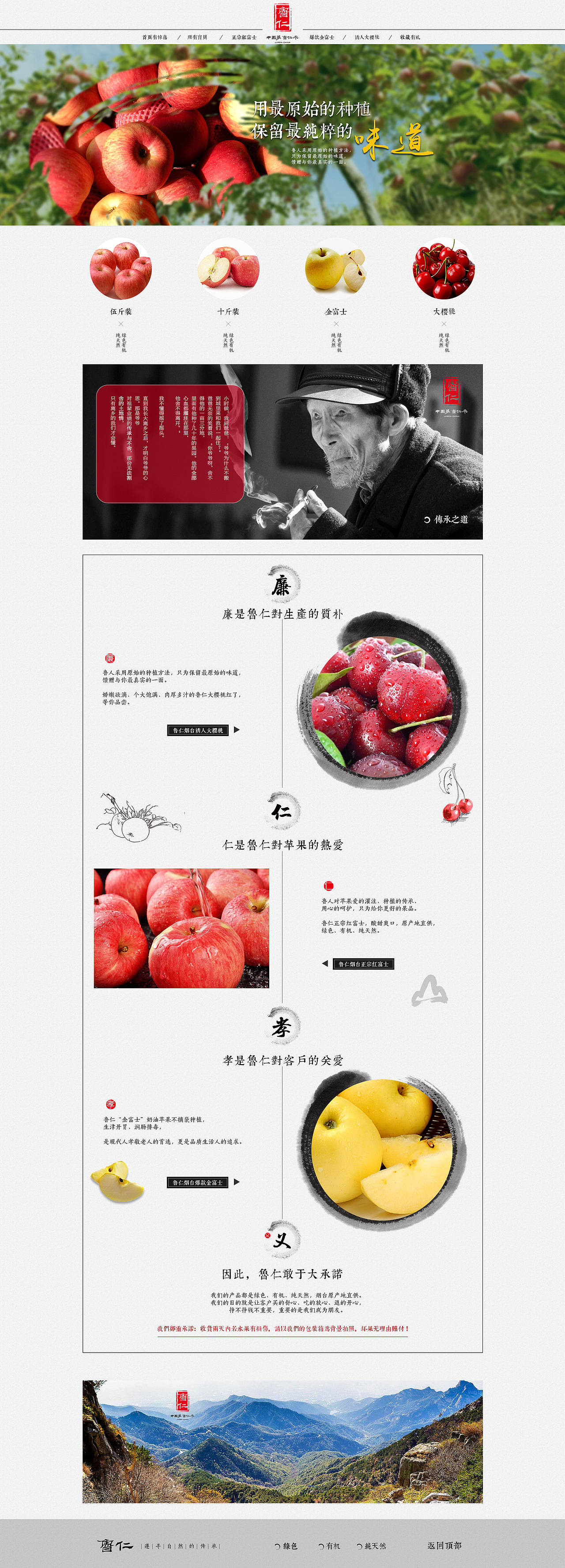 淘宝电商首页详情页/山东烟台红富士/生鲜水果/齐鲁文化