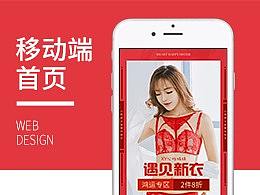 文胸无线端设计丨移动端首页设计