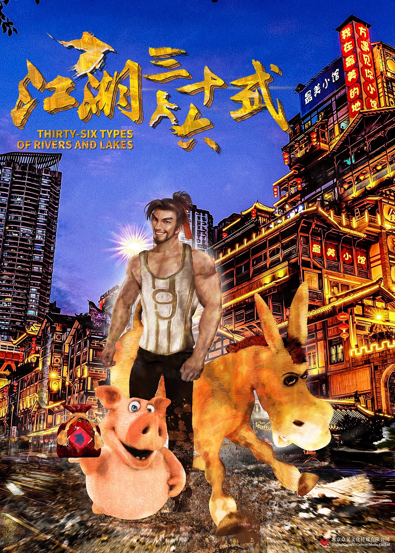 江湖三十六式-海报（图ZMTE1MDk3NzIw） - 海报 - 站酷设计师Vevinaaaanana原创素材 - 站酷ZCOOL