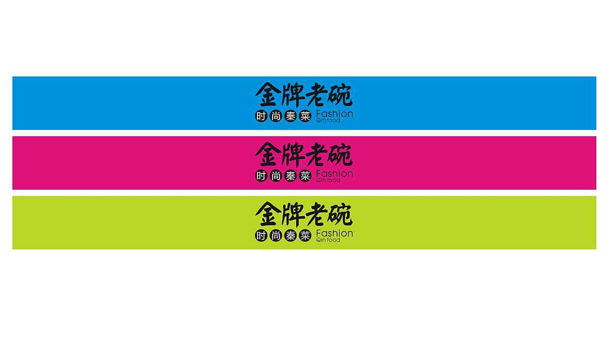 金牌老碗餐饮品牌构建