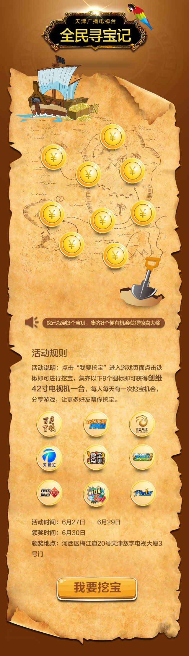 寻宝|ui|游戏ui|sunshine_ghl - 原创作品 - 站酷 (zcool)