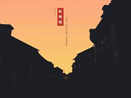 云南·保山·板橋鎮(zhèn)
