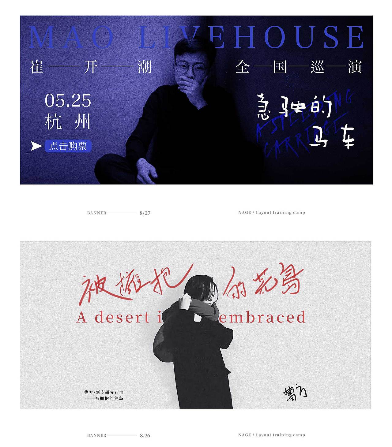 2020版式训练营作品集（图ZMjI4MDEyMTA0） - 海报 - 站酷设计师那米原创素材 - 站酷ZCOOL