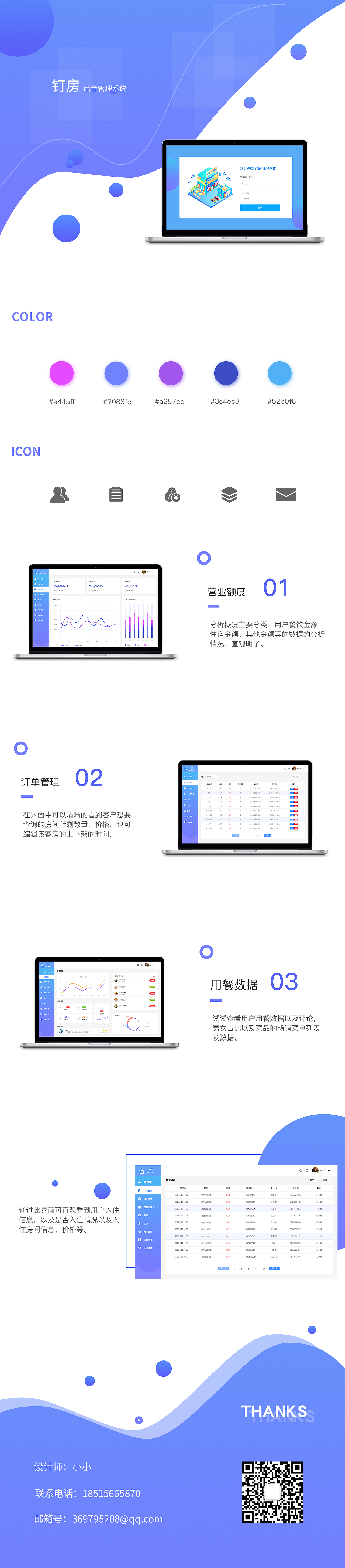钉房后台管理（图ZMTUyNjI1NDA0） - 其他网页 - 站酷设计师一滴柠檬入我心原创素材 - 站酷ZCOOL
