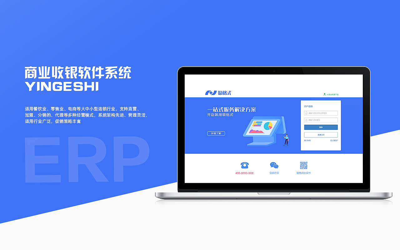 ERP前后台界面设计