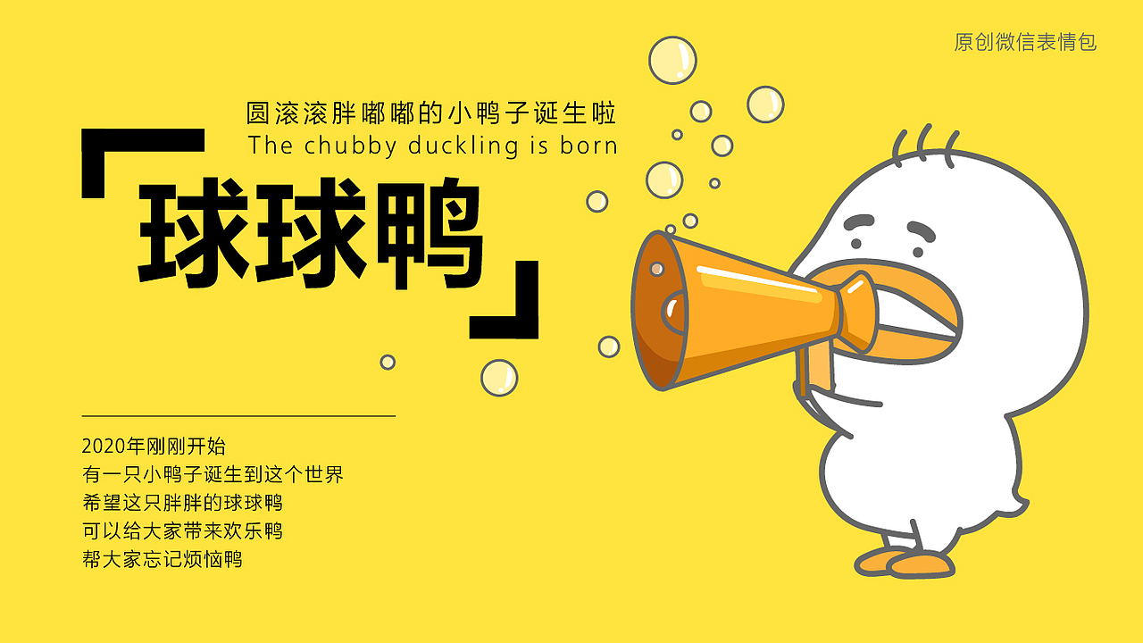承蒙大家喜欢,第一套【球球鸭】发送量破50万,登上站酷给球球鸭庆祝一番。