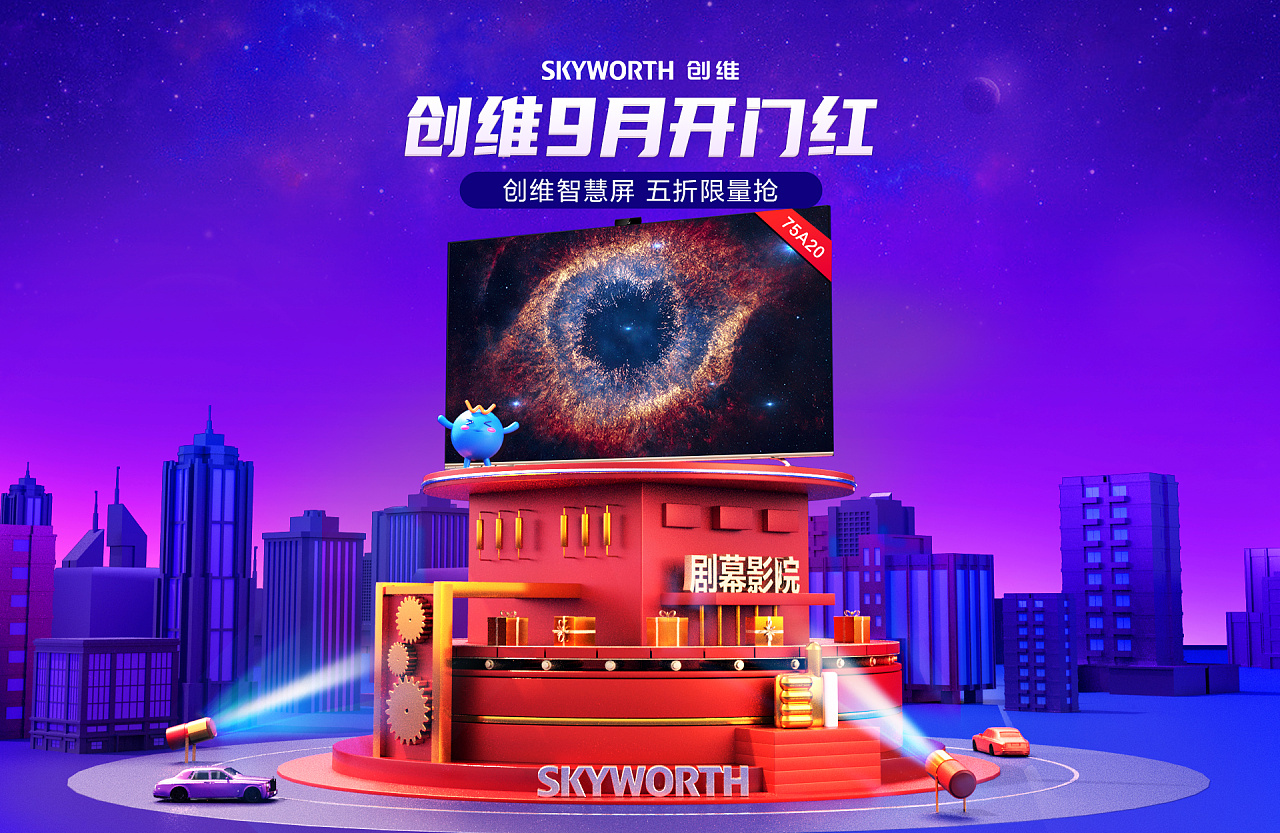 创维9月开门红