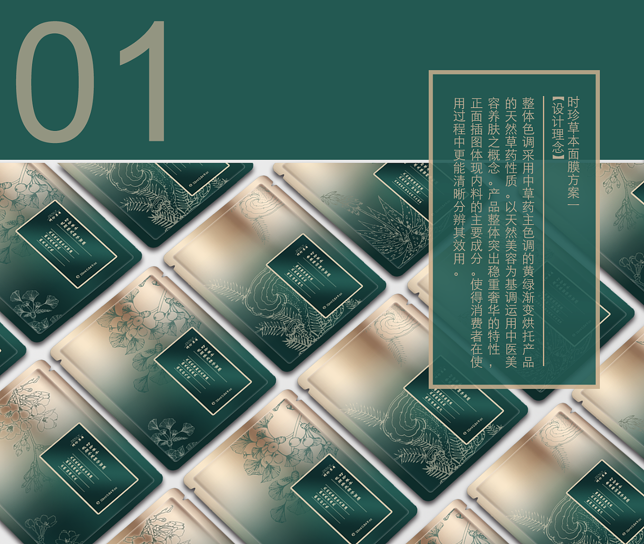 草本类面膜设计&效果图（图ZMjI0ODM2OTQw） - 包装 - 站酷设计师mmmmiya原创素材 - 站酷ZCOOL