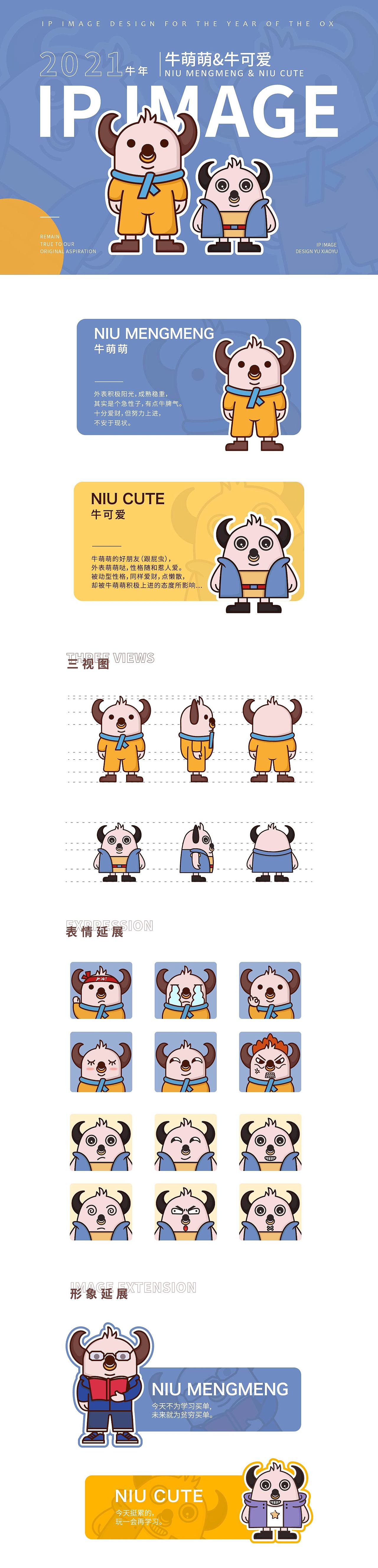 牛年IP形象（吉祥物），牛萌萌&牛可爱（图ZMjMyMDQxMzA0） - IP形象 - 站酷设计师咸渔原创素材 - 站酷ZCOOL