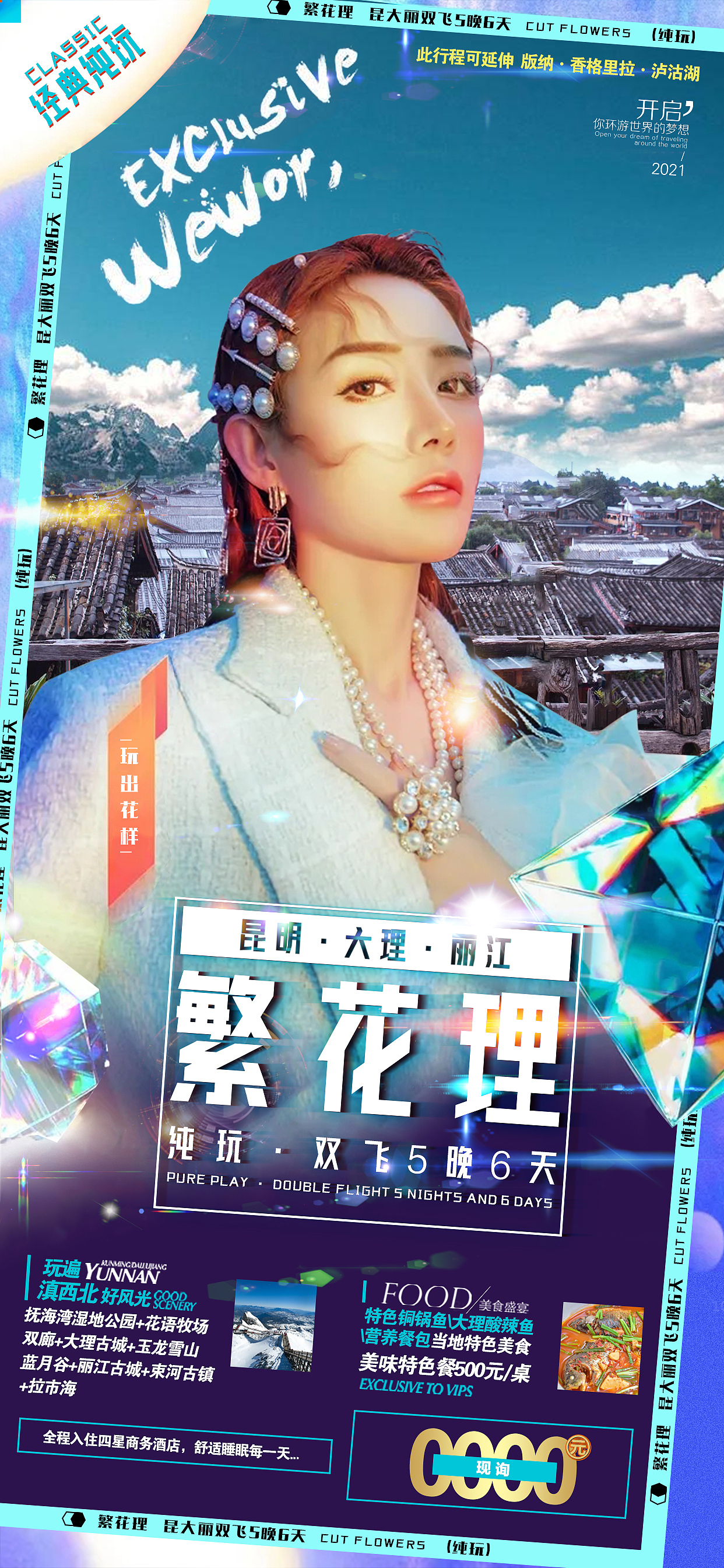 繁花理（昆大丽）（图ZMjU4MTk4MTQ0） - 海报 - 站酷设计师JD_man77原创素材 - 站酷ZCOOL