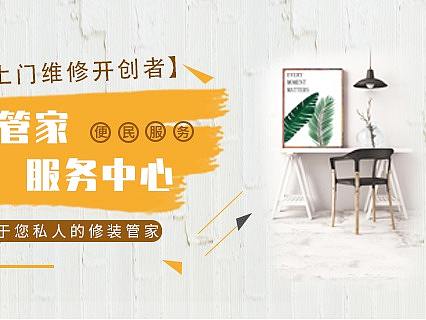 家装banner
