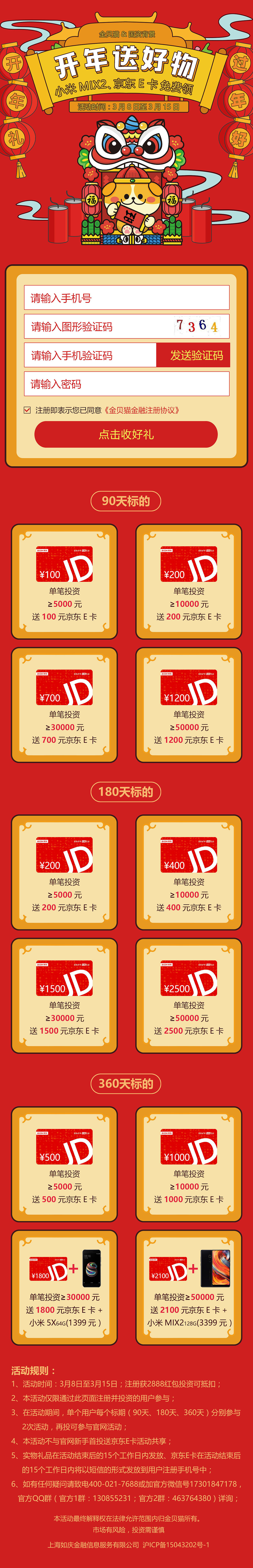新年h5活动页面设计（图ZMTIzODg5ODk2） - 其他UI - 站酷设计师够不着太阳的小布原创素材 - 站酷ZCOOL