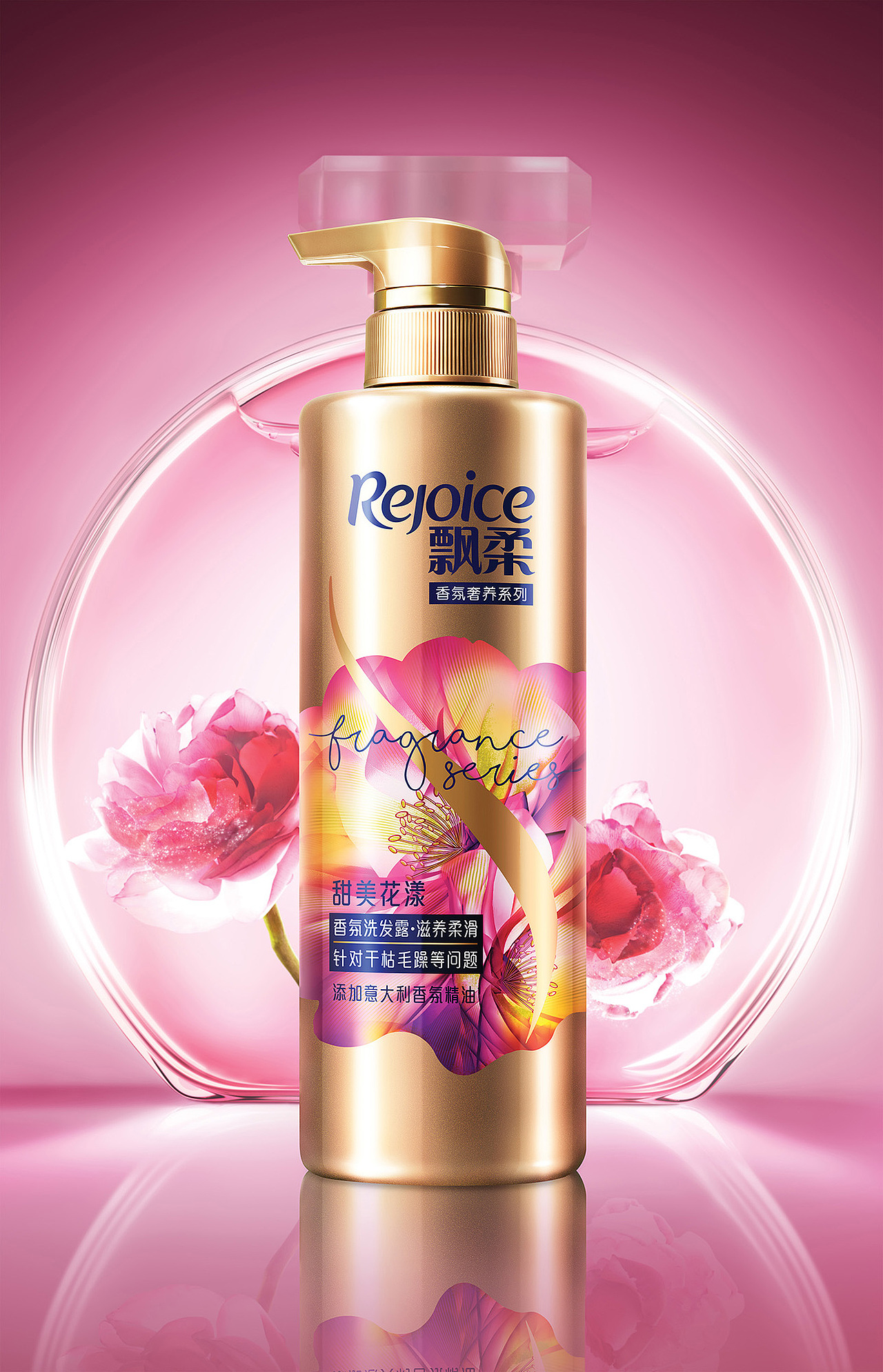 cg平面kv修图飘柔新香氛洗发水