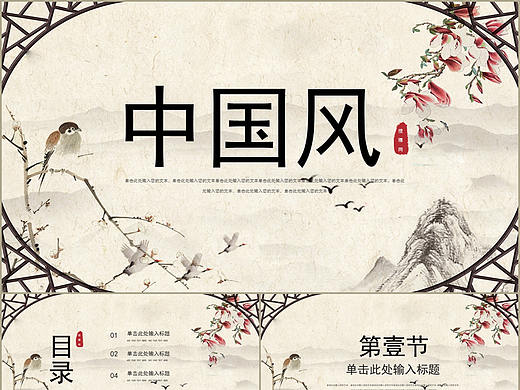 古典中国复古风教育教学培训课件商务通用PPT模板