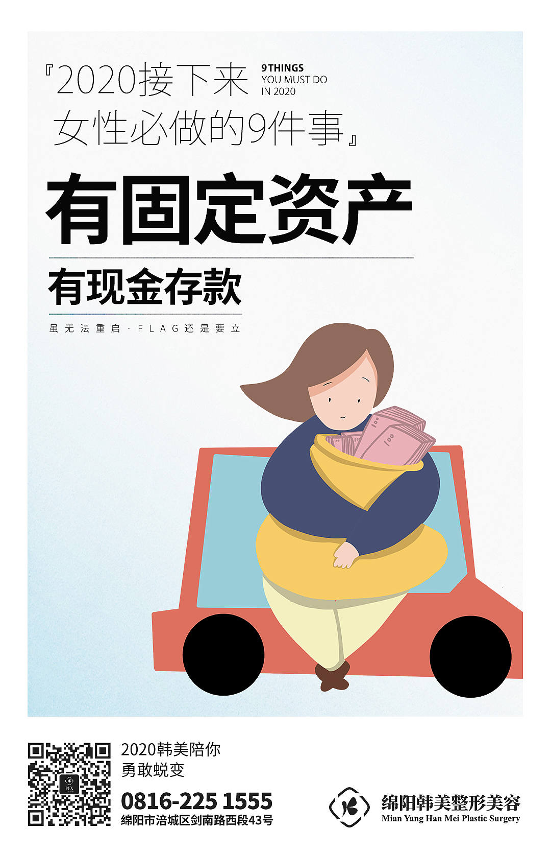 韩美整形医院日常海报